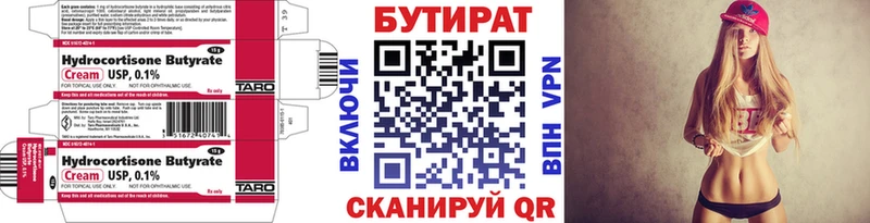 БУТИРАТ бутик  Устюжна 